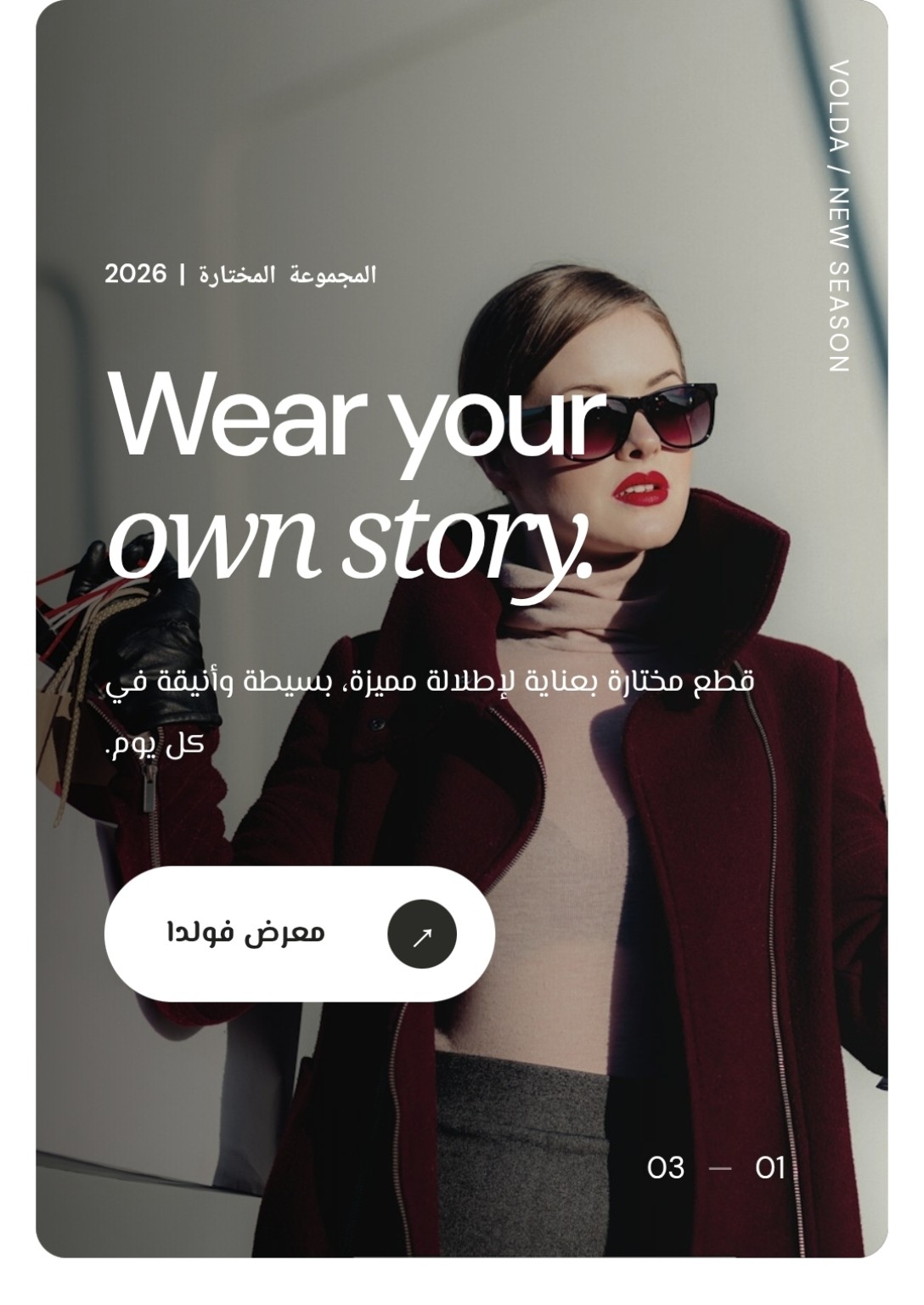 VOLDA Fashion collection — Wear your own story — معرض فولدا